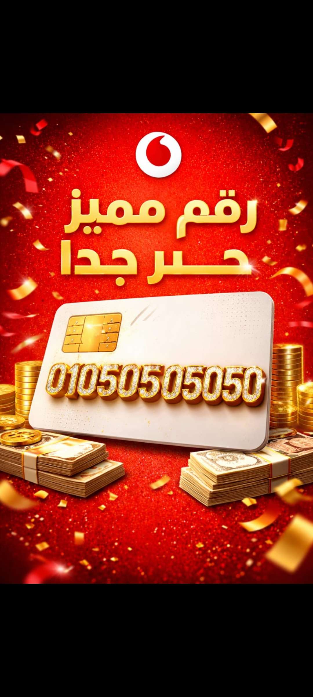 خطوط فودافون بيزنس مميزه للبيع