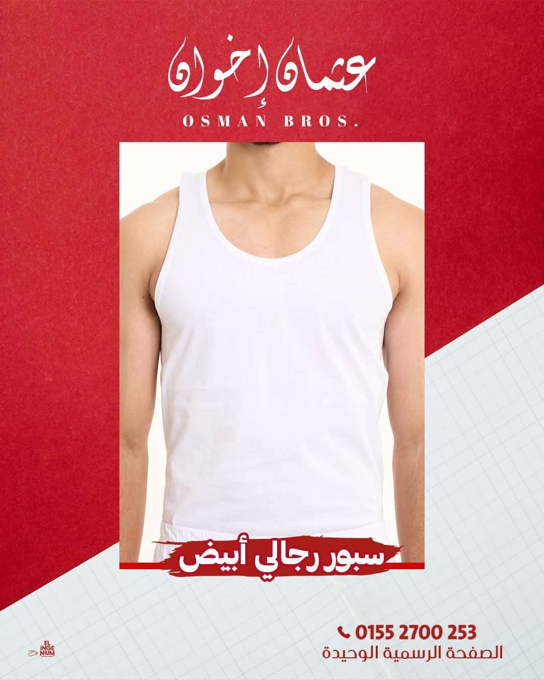 خ فانله عثمان حماله ابيض قطن -L-XL-XXL-XXXL