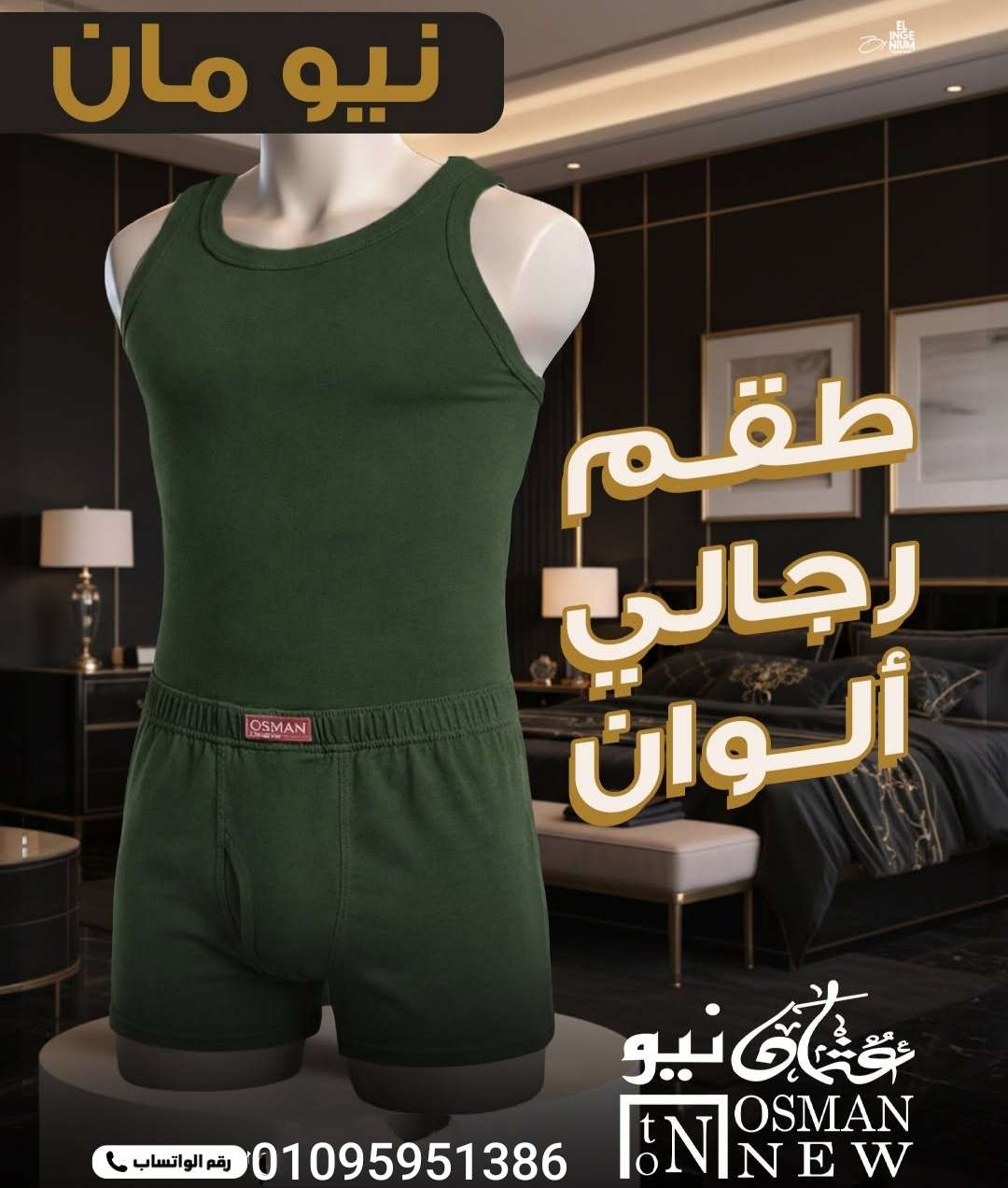 طقم عثمان الوان قطن