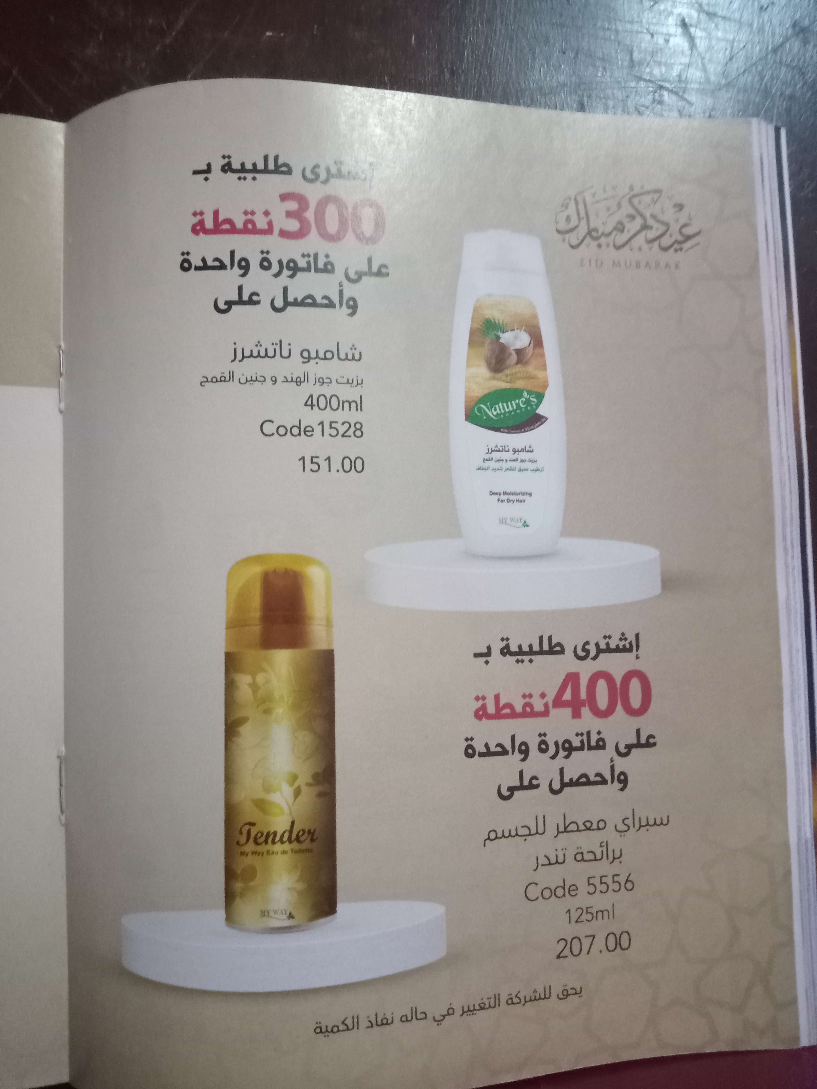 شامبو وسبراي معطر