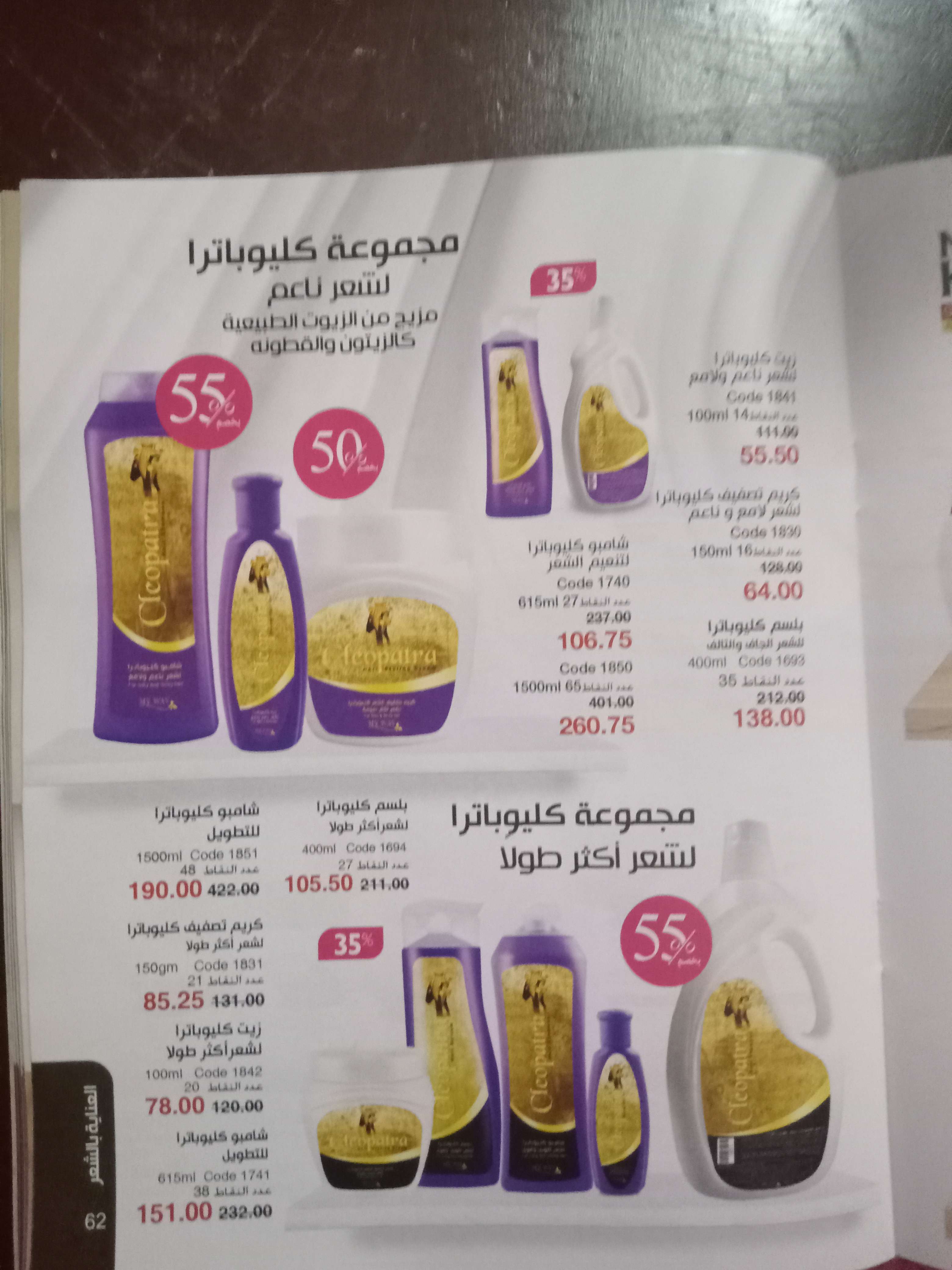 منتجات شعر