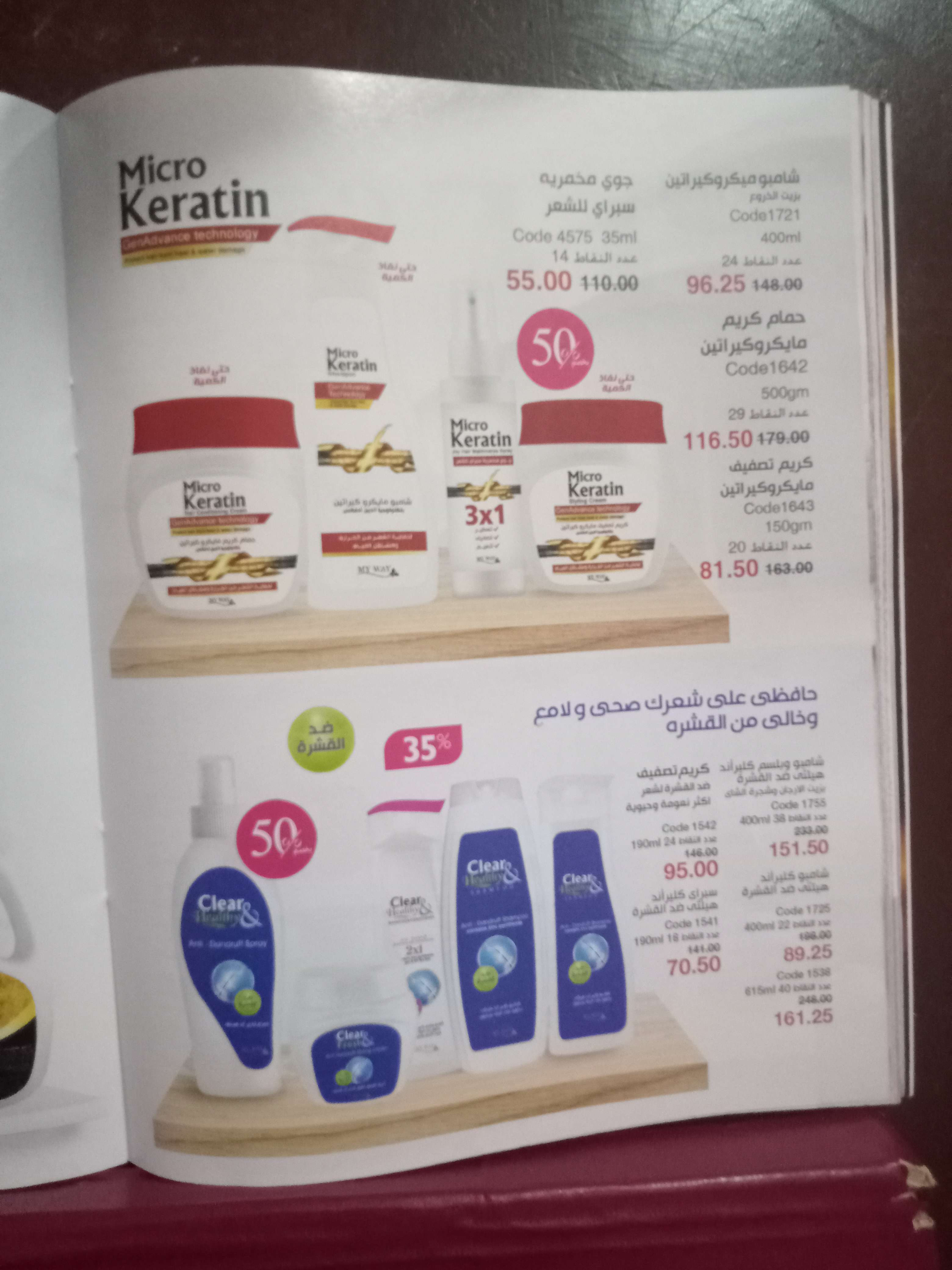 منتجات شعر