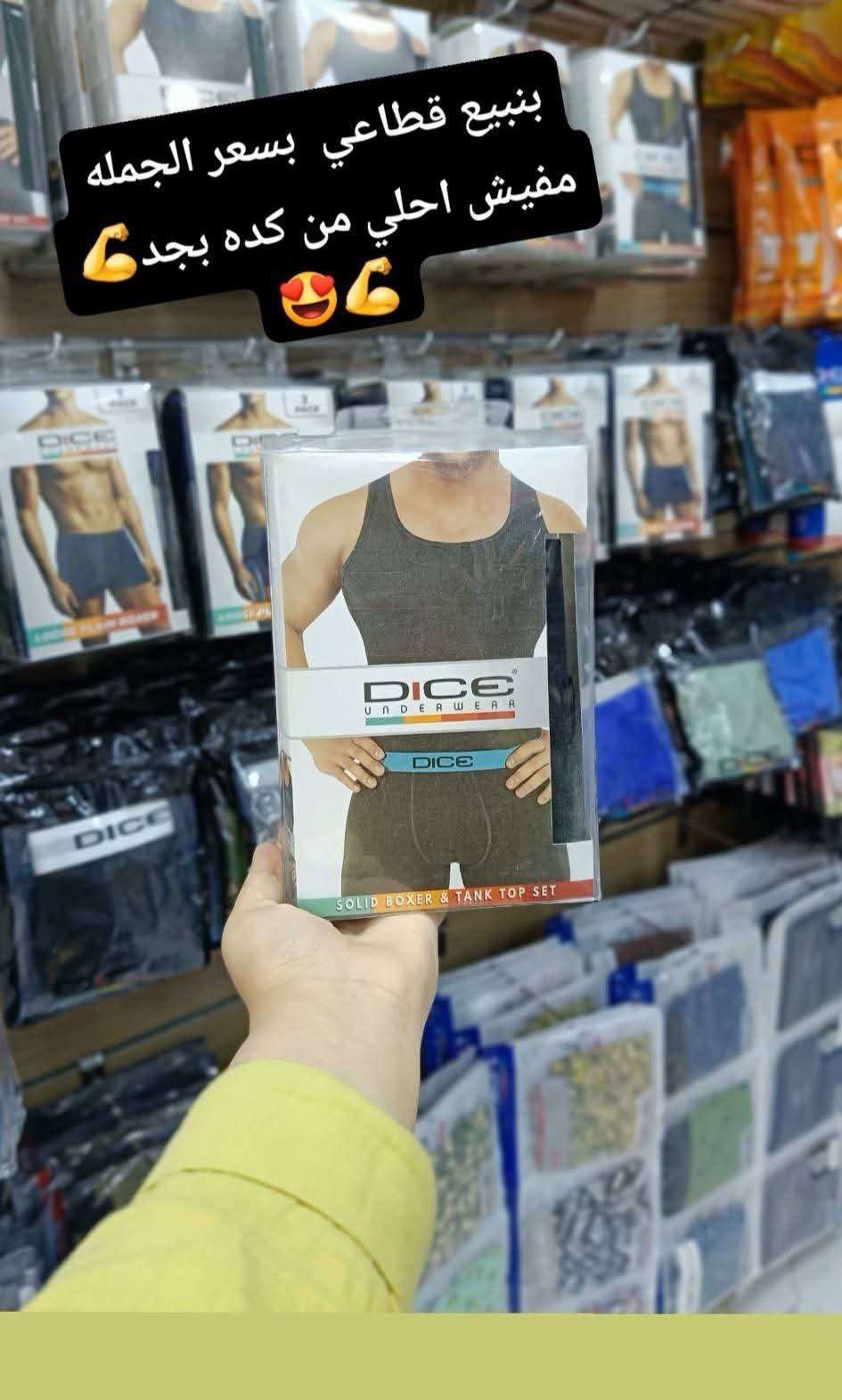 طقم داخلي حماله دايس بوكسر