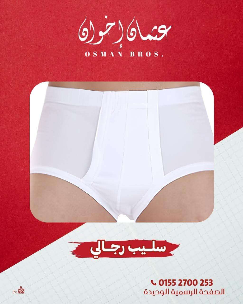 اندر عثمان رجالي