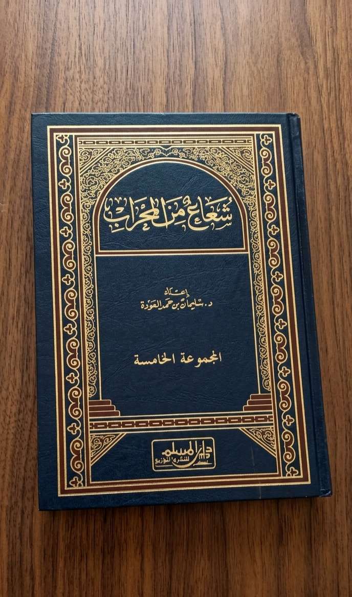 شعاع من المحراب