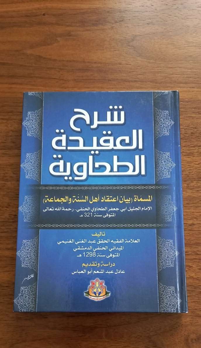 شرح العقيدة الطحاوية