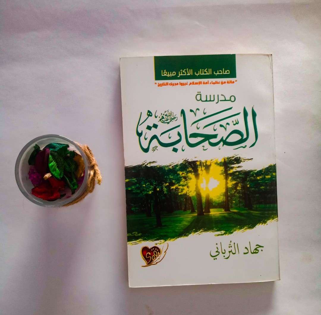 كتاب مدرسة الصحابة