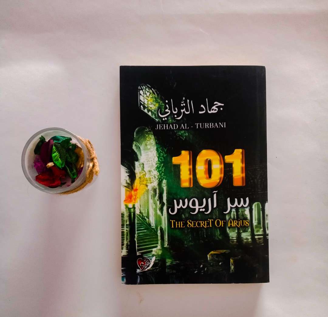 رواية: 101 سر آريوس