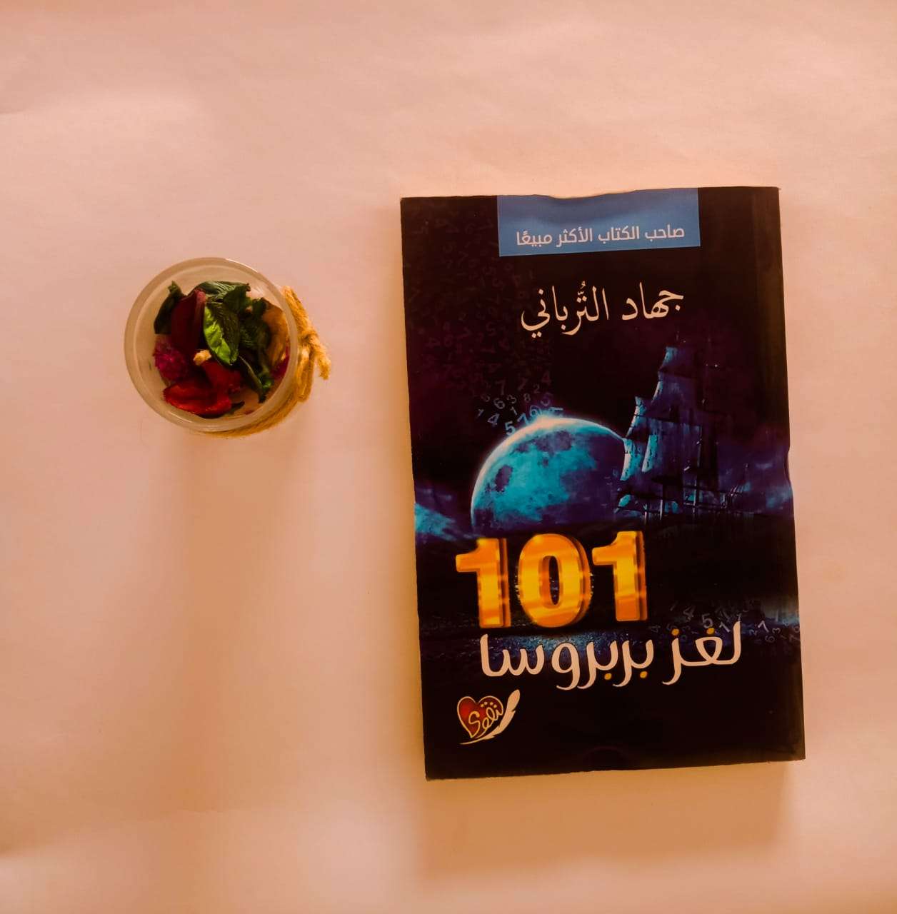 رواية: 101 لغز بربروسا