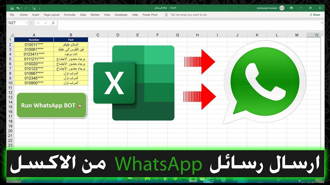 انقر وأرسل – رسائل واتساب جماعية من الإكسيل