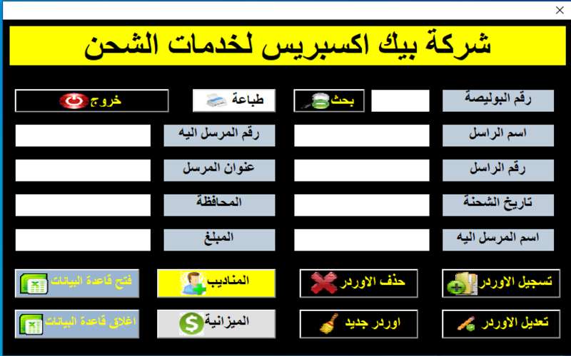 إدارة متكاملة لشركات الشحن
