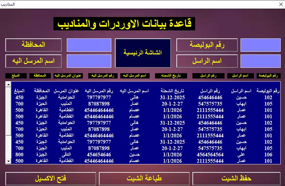 إدارة متكاملة لشركات الشحن