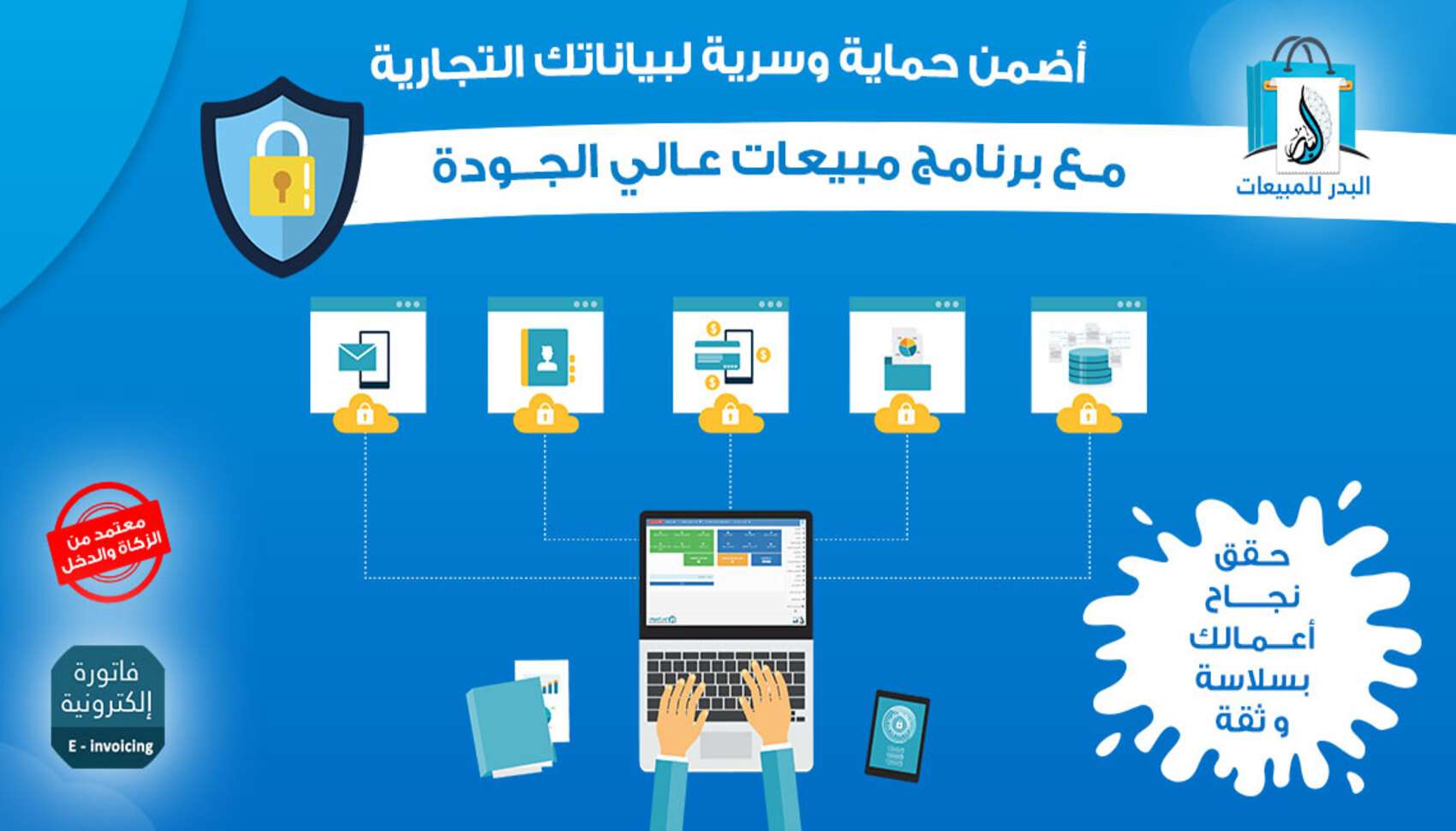 برنامج المبيعات الاونلاين لإدارة المتاجر الالكترونية