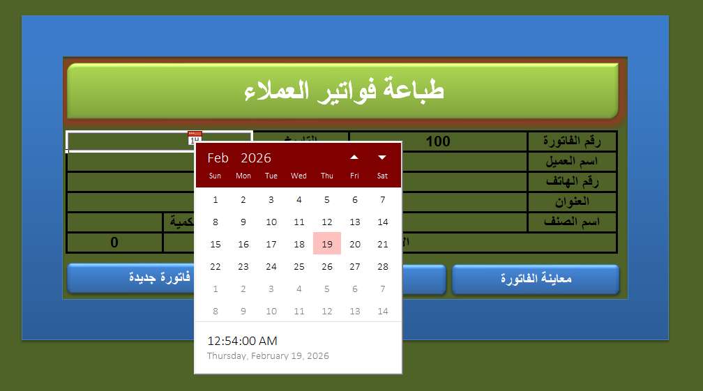 برنامج الفاتورة الذكية لإدارة المبيعات