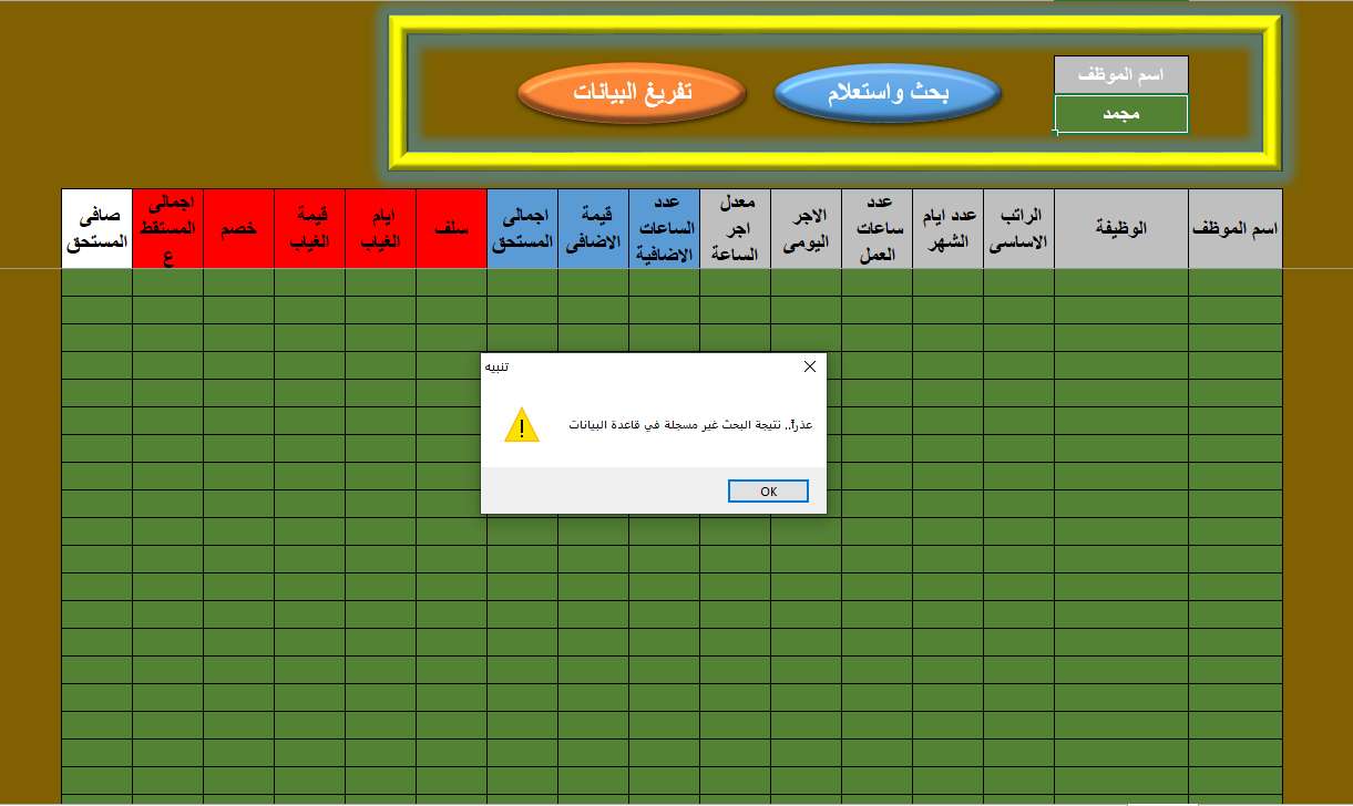 برنامج ادارة رواتب الموظفين