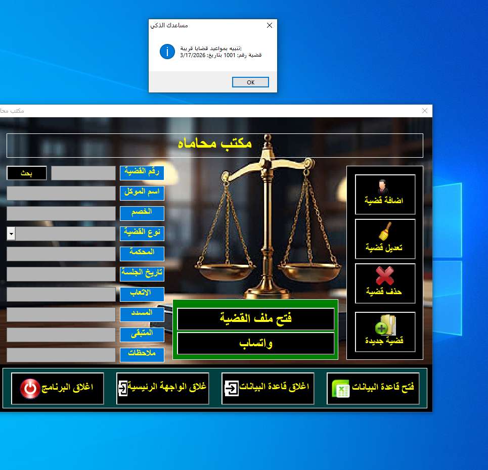 برنامج ادارة مكاتب المحاماة