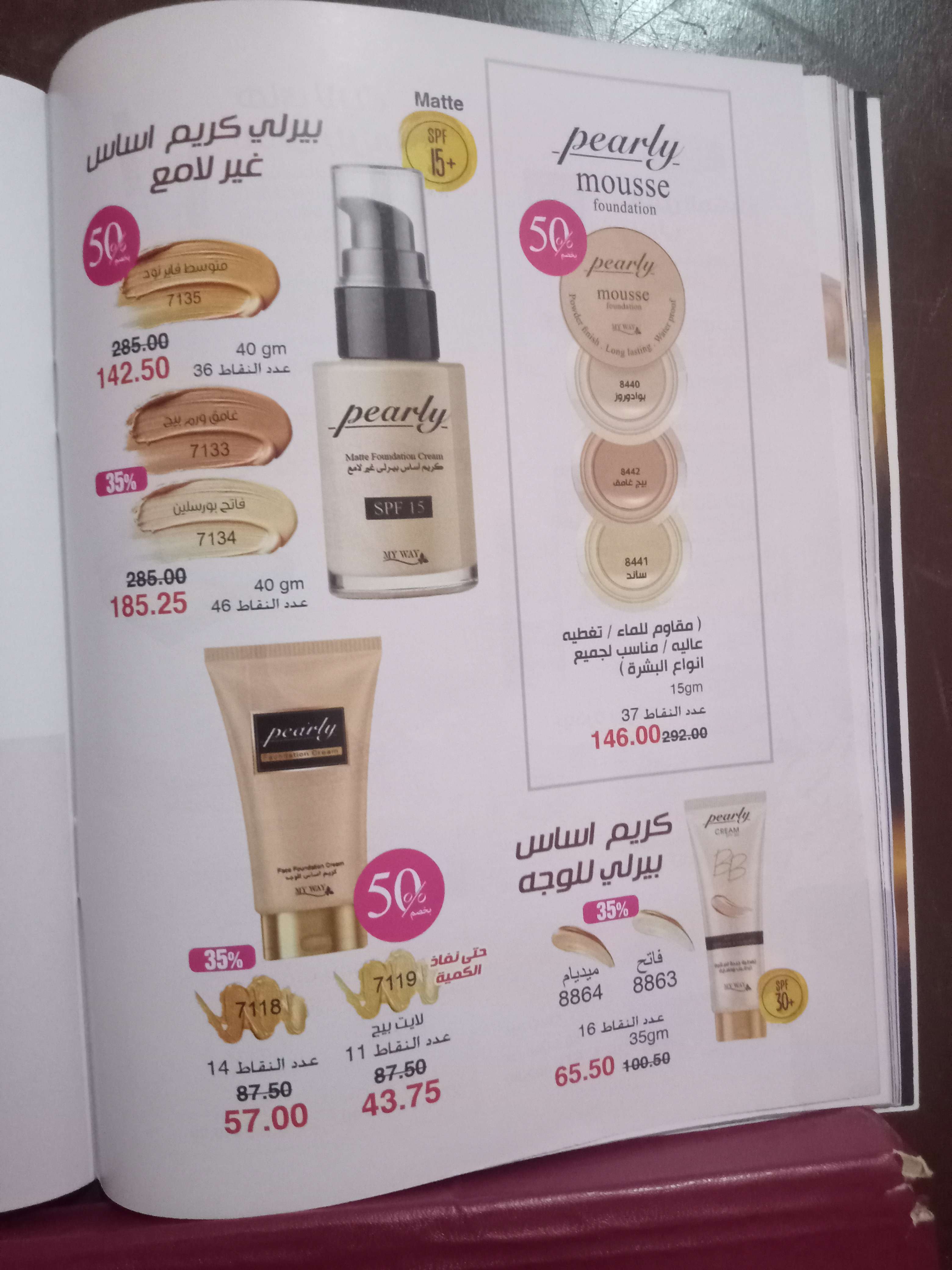 مستحضرات تجميل الارقام والاسعار موضحه في الصور وليست المكتوبه