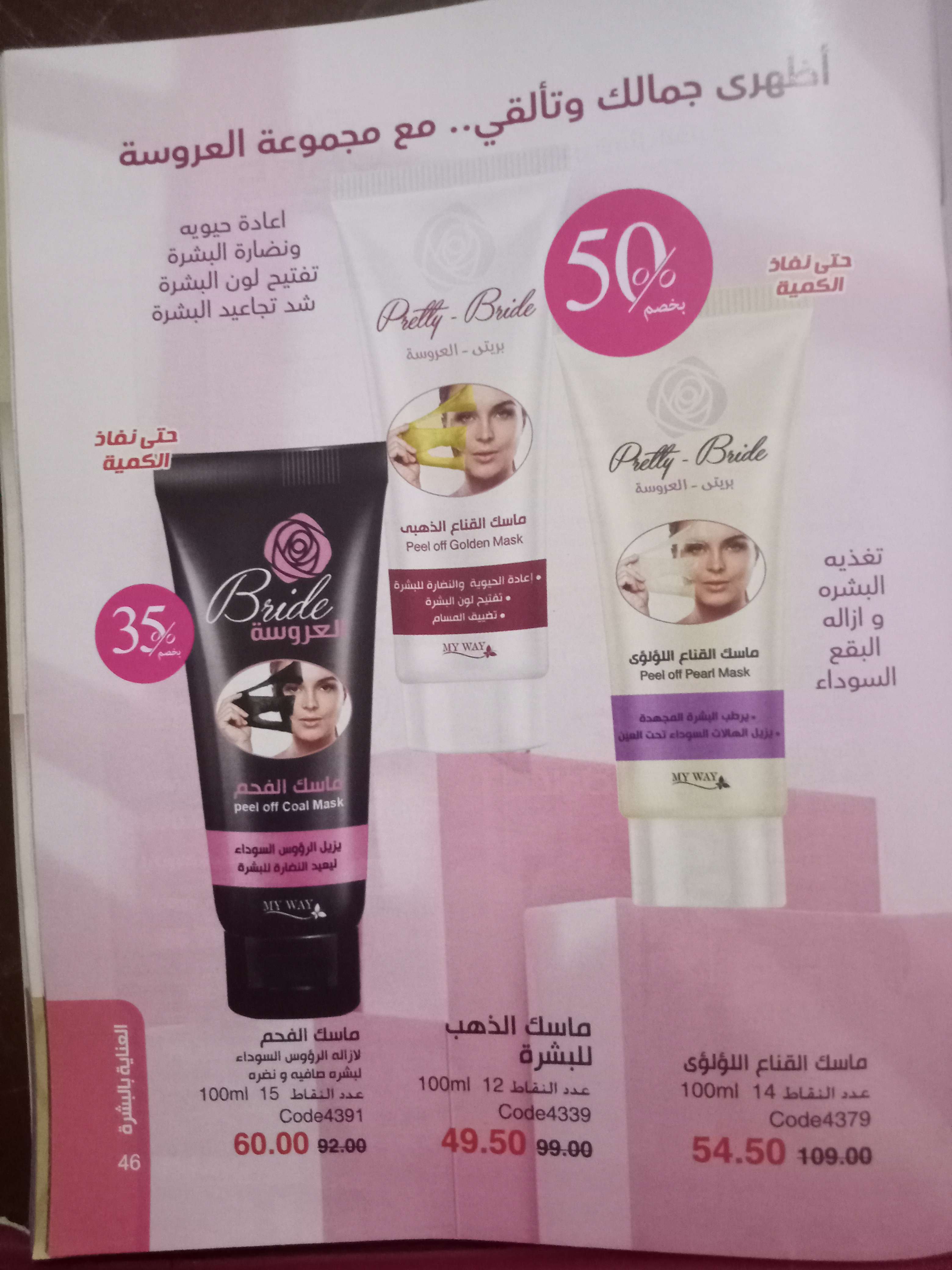 ماسك الارقام والاسعار موضحه في الصور وليست المكتوبه