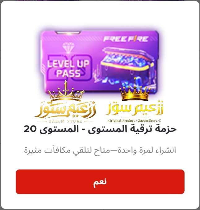 Free Fire ترقية المستوي 20