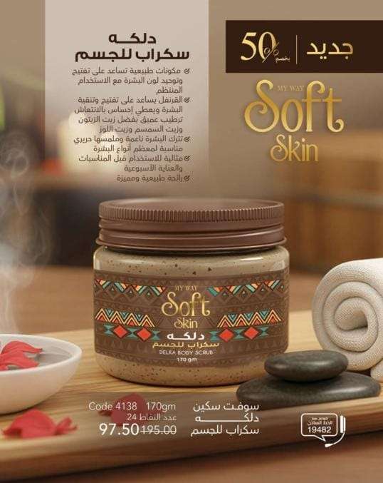 دلكه سكراب للجسم