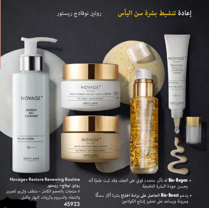 روتين نوفاج+ ريستور