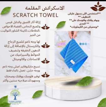 فوطه الاسكراتش من إيكوواى