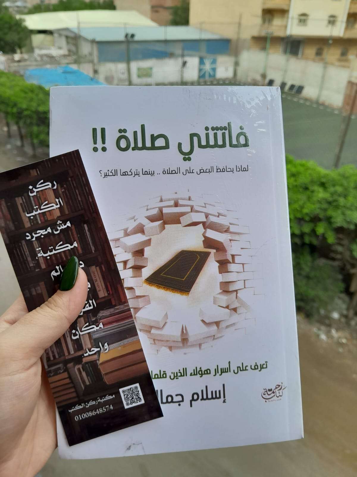 كتاب فاتتني صلاة