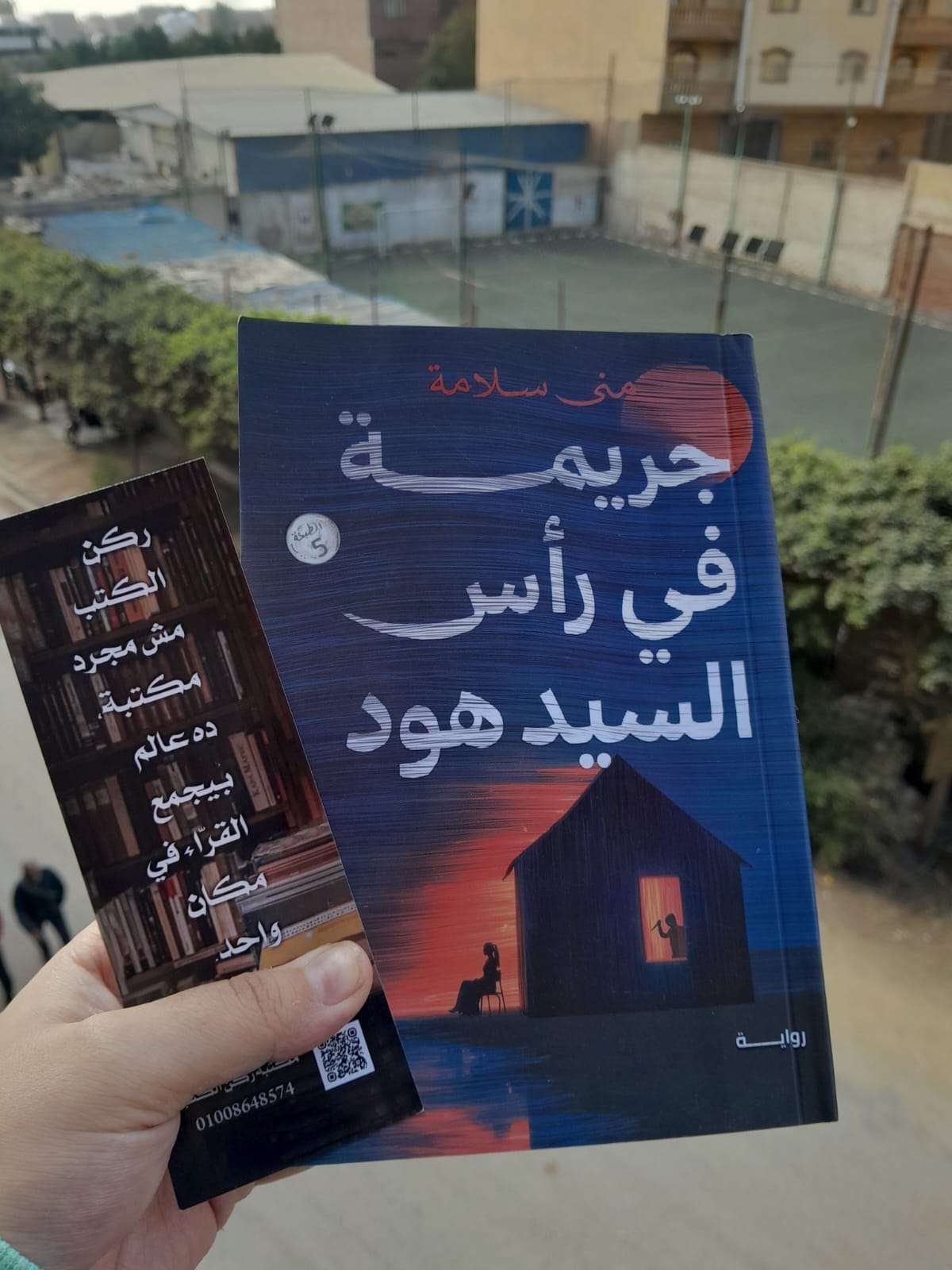 جريمة في راس السيد هود