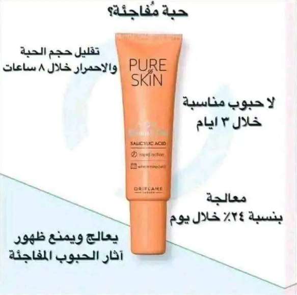 جل مضاد للحبوب بيور سكين Pure Skin