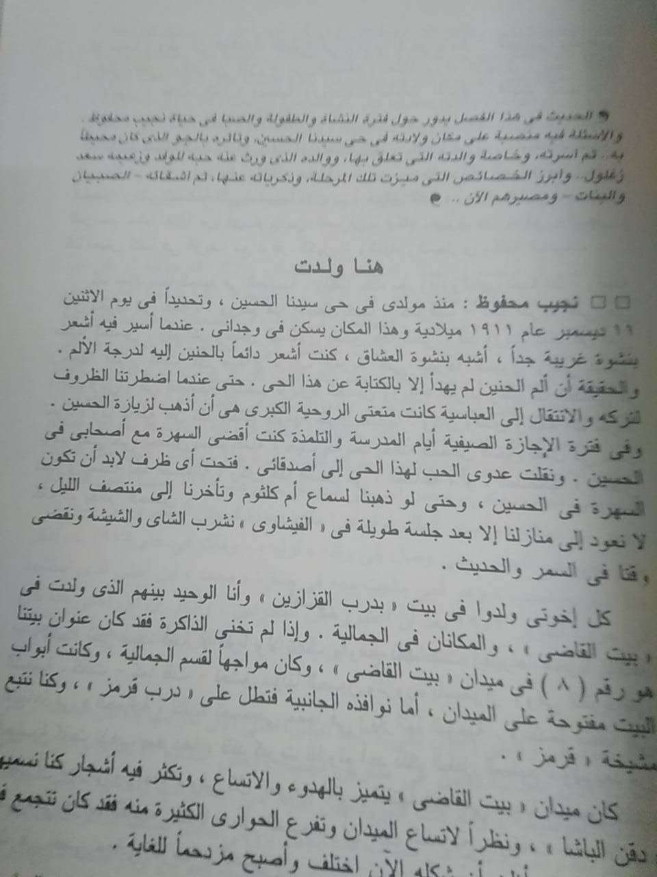 نجيب محفوظ: صفحات من مذكراته وأضواء جديدة على أدبه وحيات