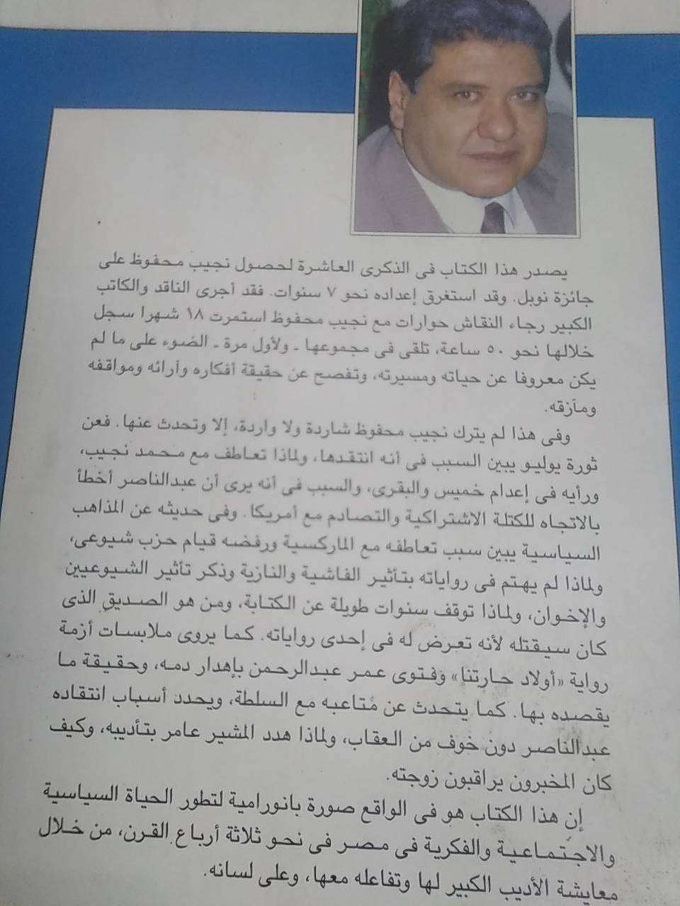 نجيب محفوظ: صفحات من مذكراته وأضواء جديدة على أدبه وحيات