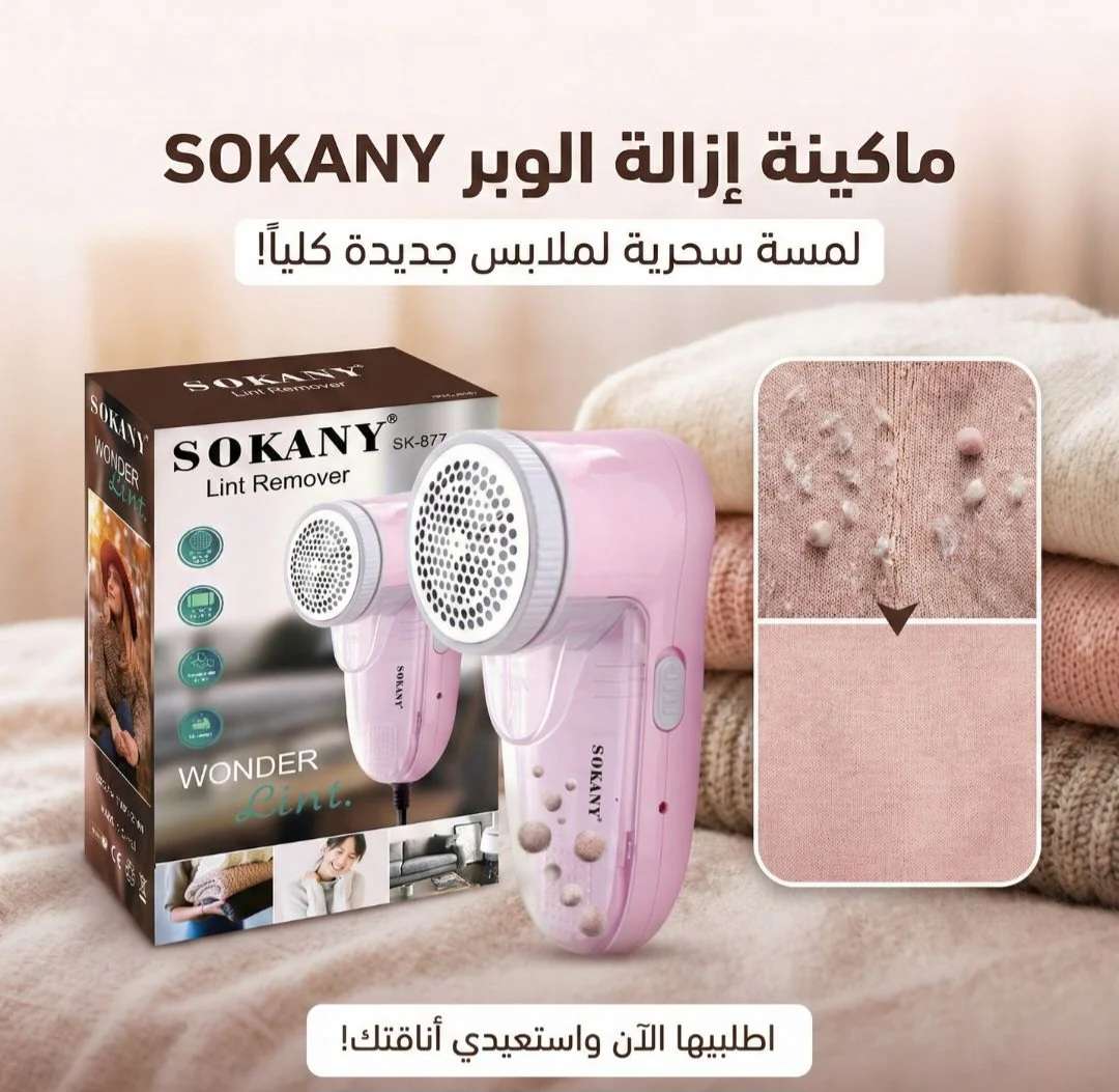 ماكينة لمامة الوبر