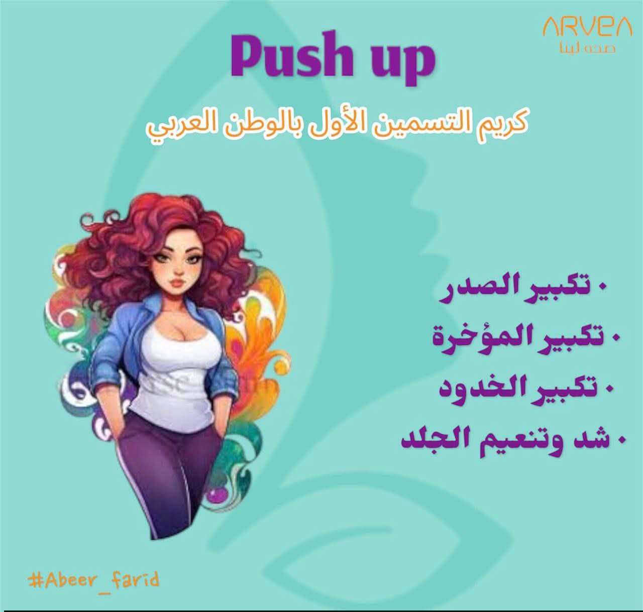 كريم بوش اب لتكبير مناطق الأنوثة
