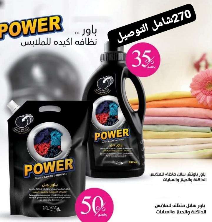 منظفات الغسيل