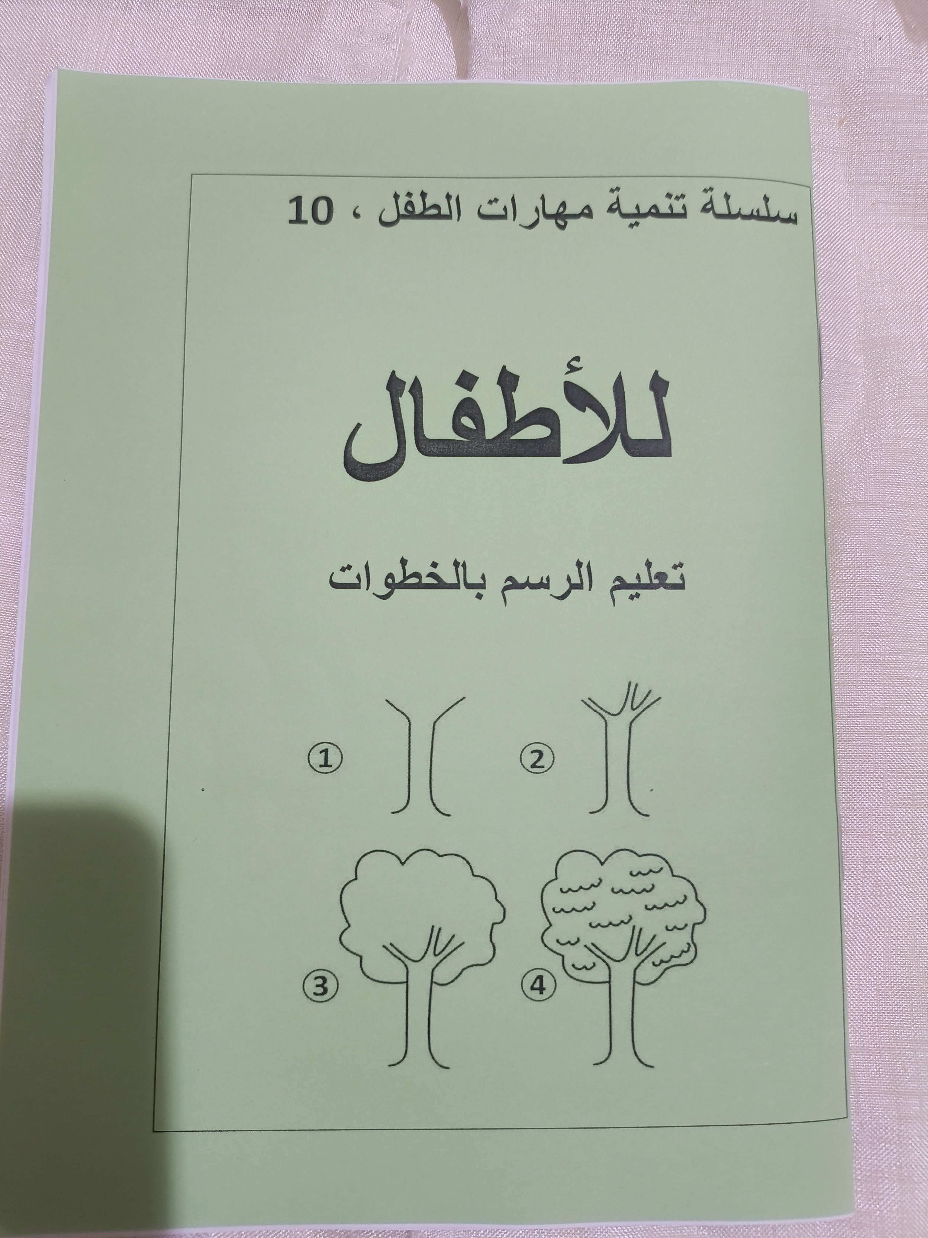 كتاب تعليم الرسم بالخطوات ١٠