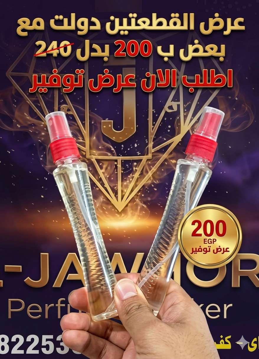 عرض 2 في 1 اشتري قطعتين بسعر مميز ب 200 بدل 240
