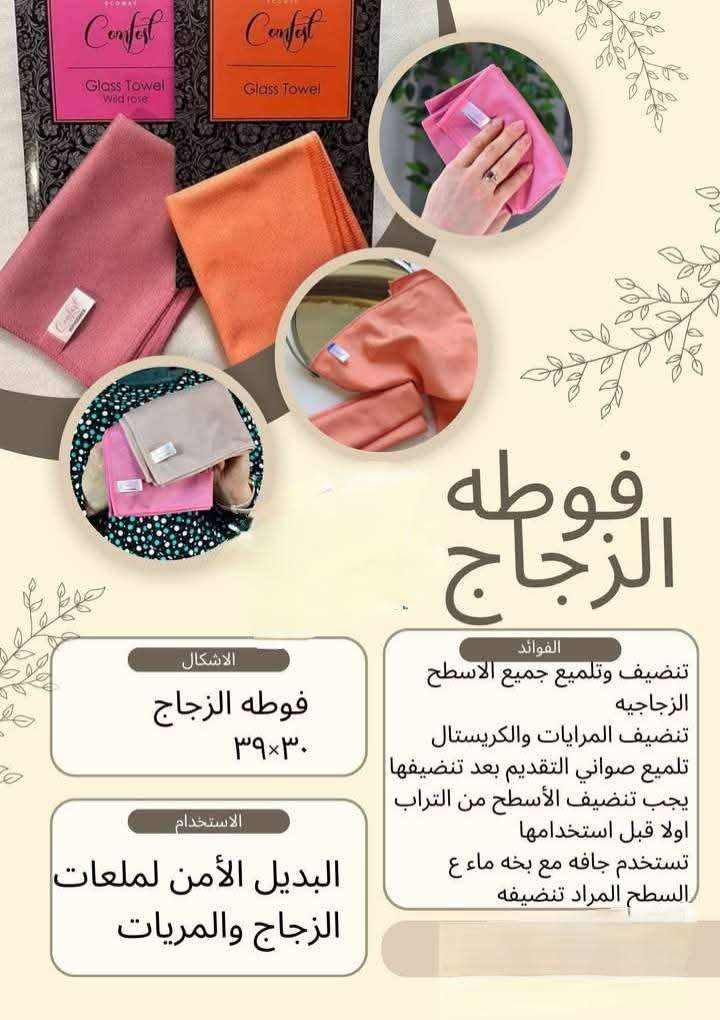 فوطه الزجاج والمرايا من إيكوواى