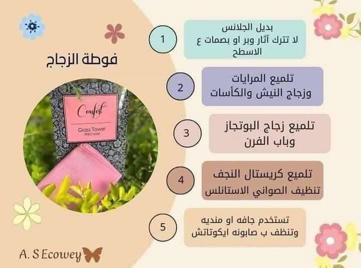 فوطه الزجاج والمرايا من إيكوواى