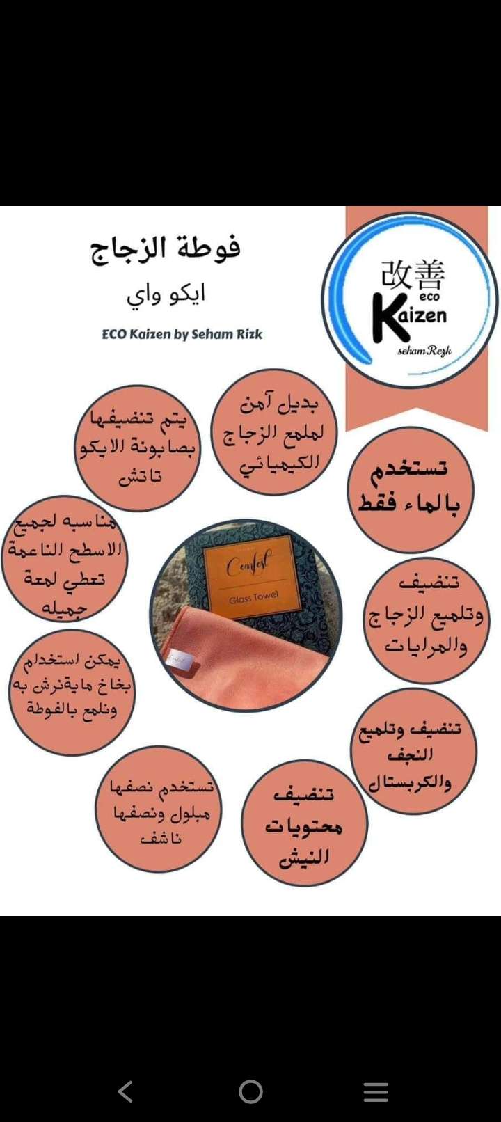 فوطه الزجاج والمرايا من إيكوواى