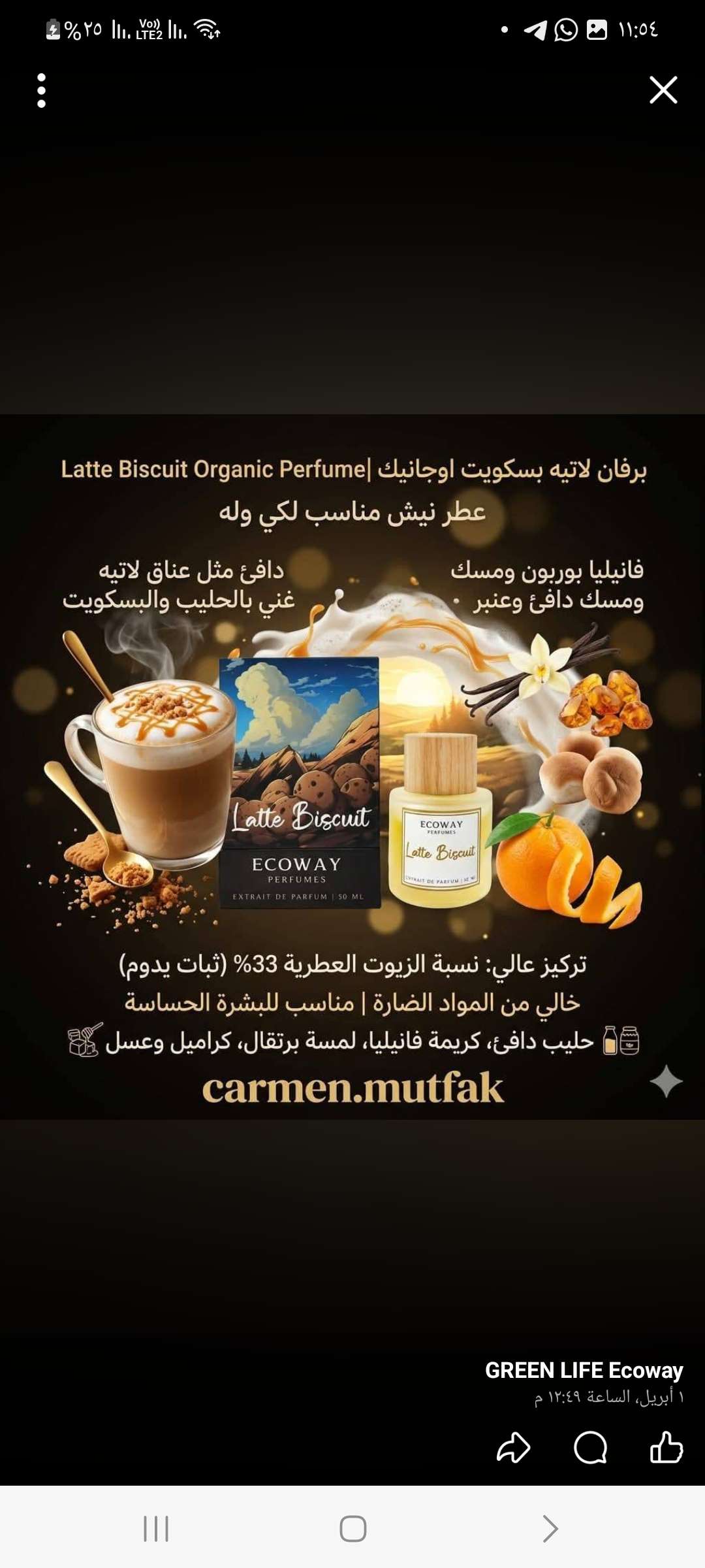 عطر Solane
