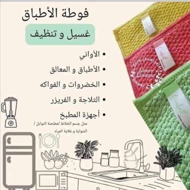 فوطة الاطباق