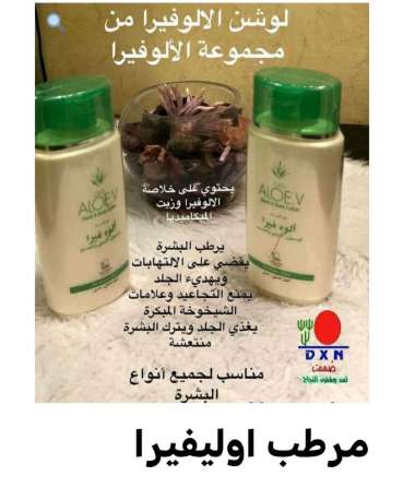 لوشن الوفيرا