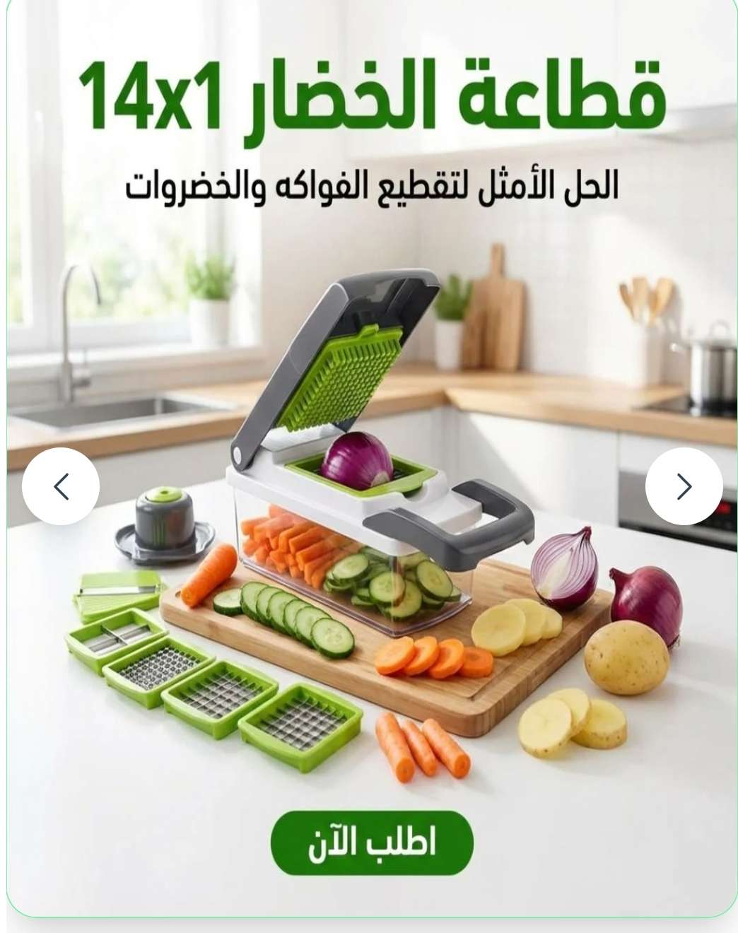 قطاعة الخضار 14x1