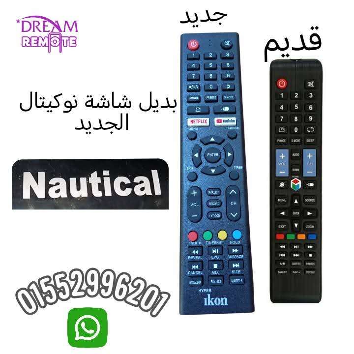 ريموت شاشة ikon بديل ريموت شاشة نوكيتال Nautical
