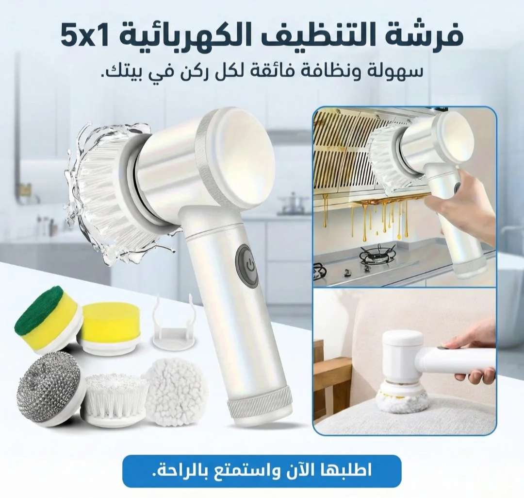 فرشة التنظيف الكهربائية