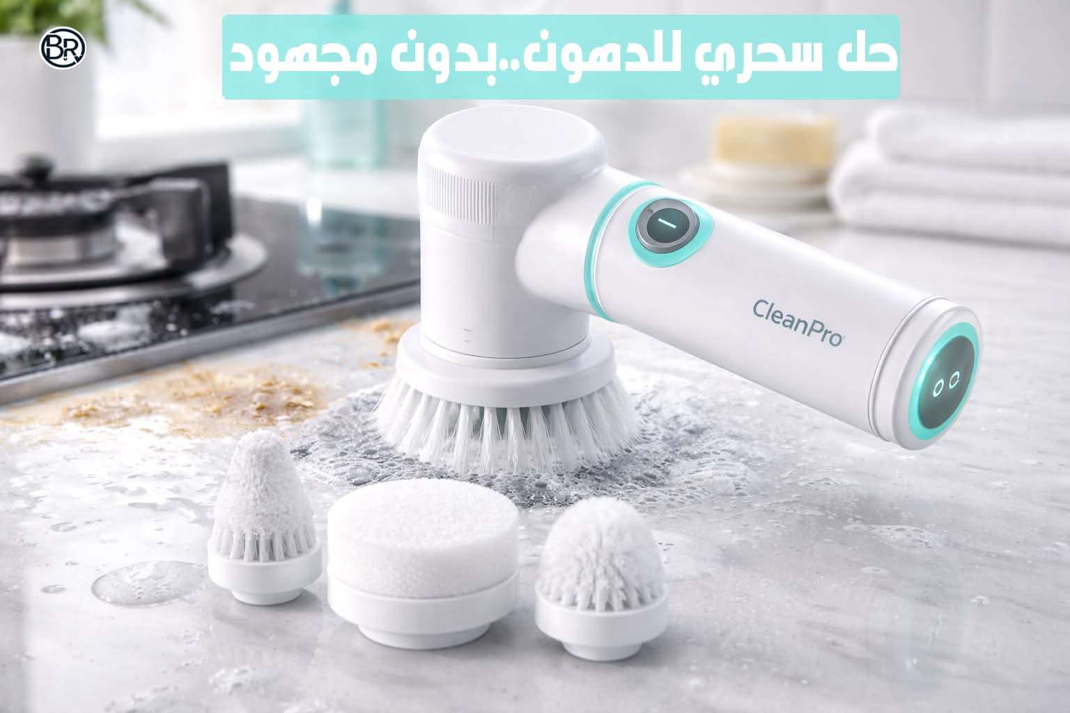 فرشة التنظيف الكهربائية