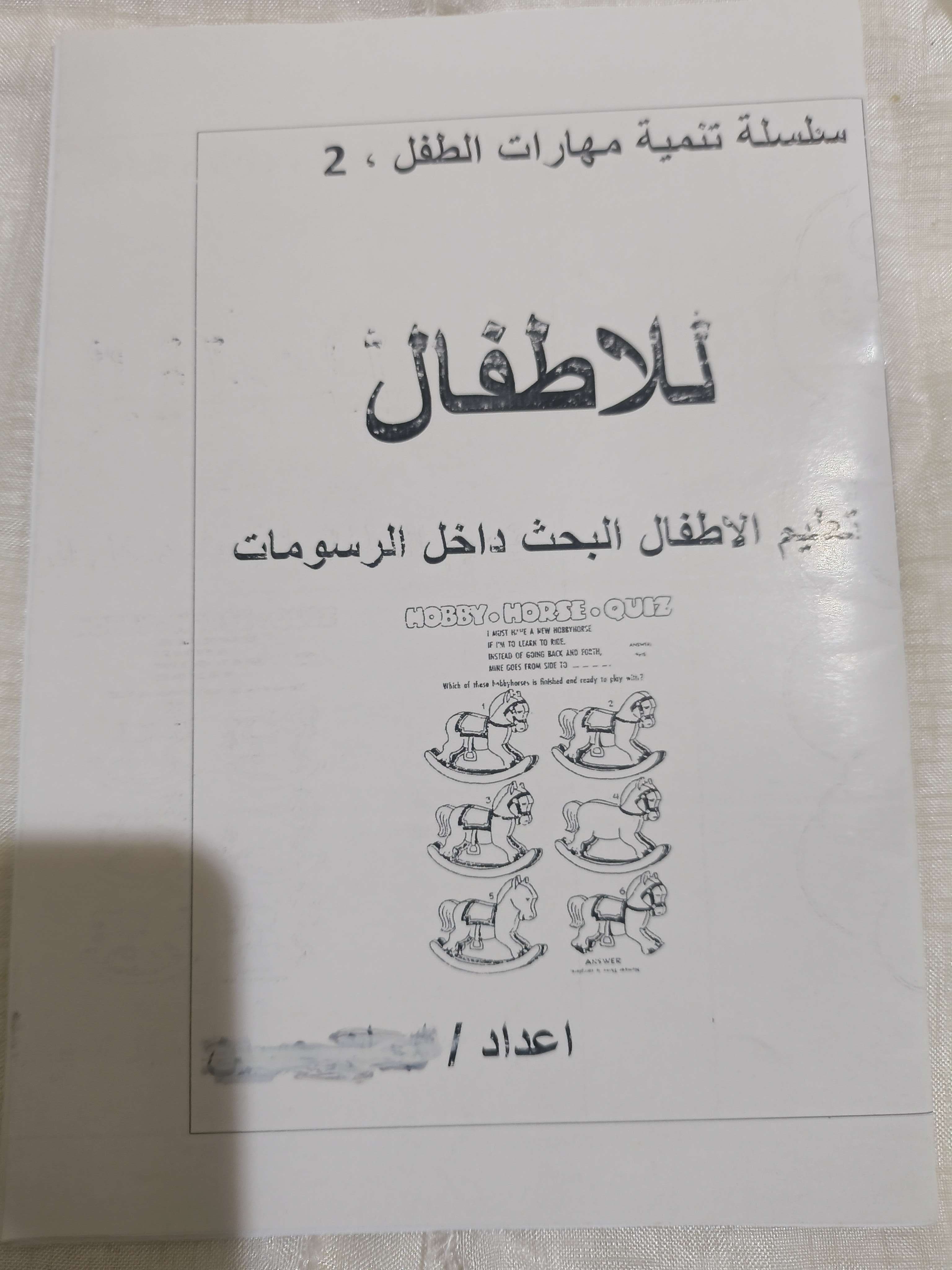 كتاب تعليم الاطفال البحث داخل الرسومات ٢