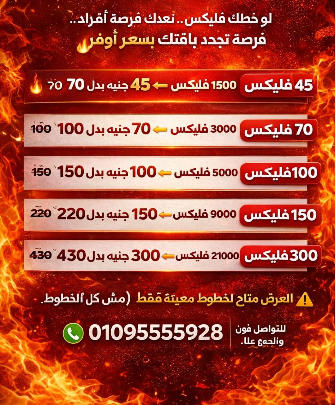 باقات وخطوط فودافون