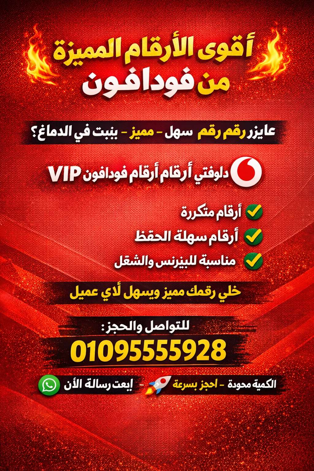 باقات وخطوط فودافون