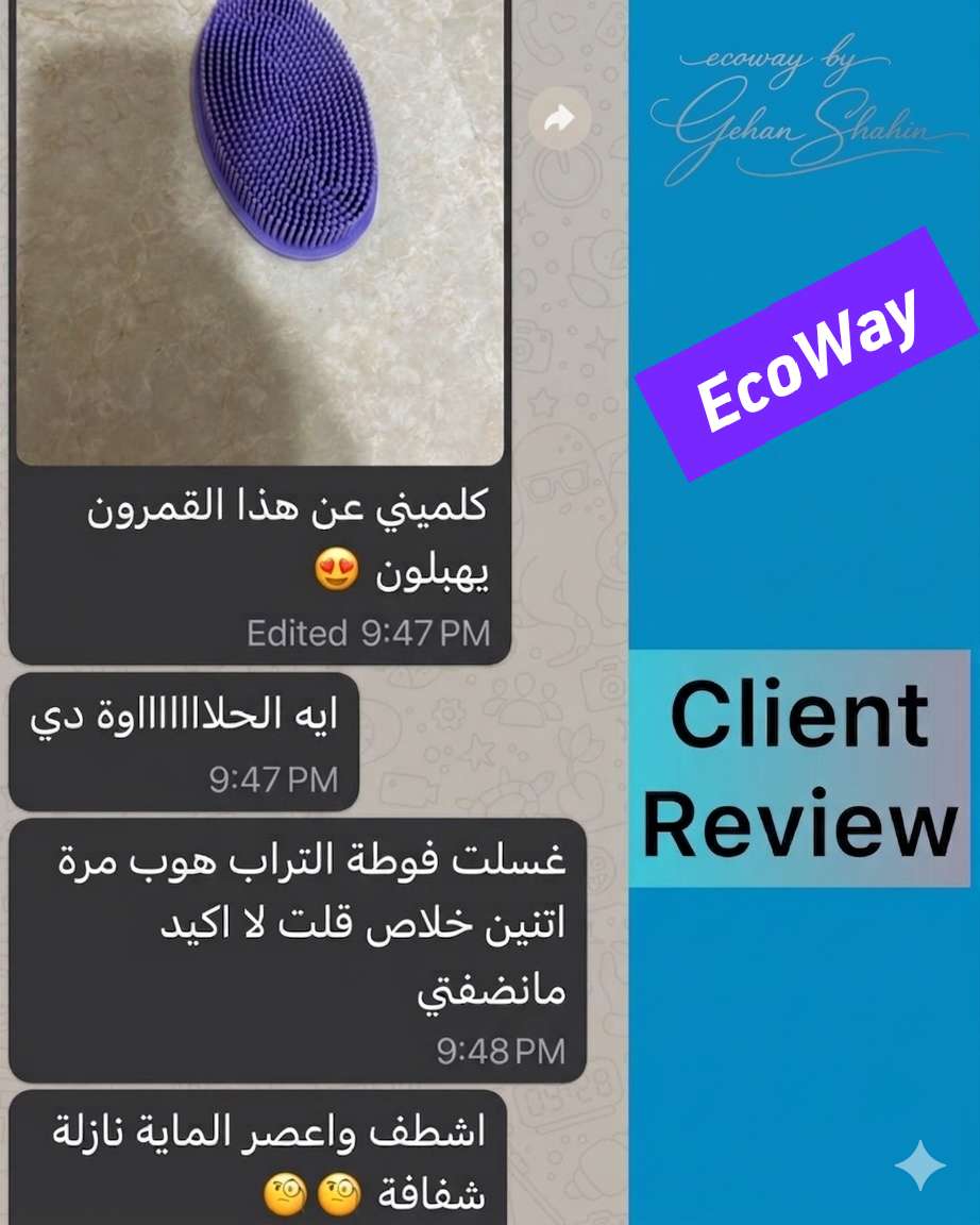 فرشاة السيلكون للعناية بمنتجات المايكروفايبر  من EcoWay